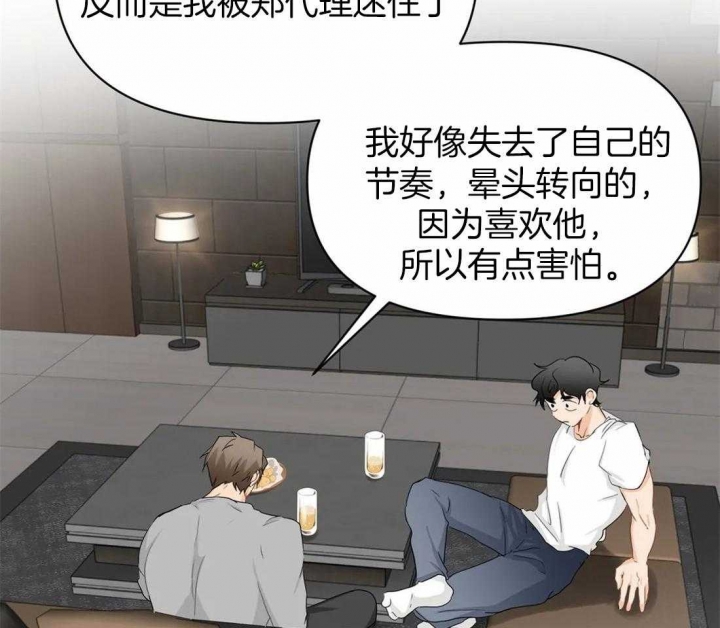 恋物症能彻底治愈吗漫画,第58话4图