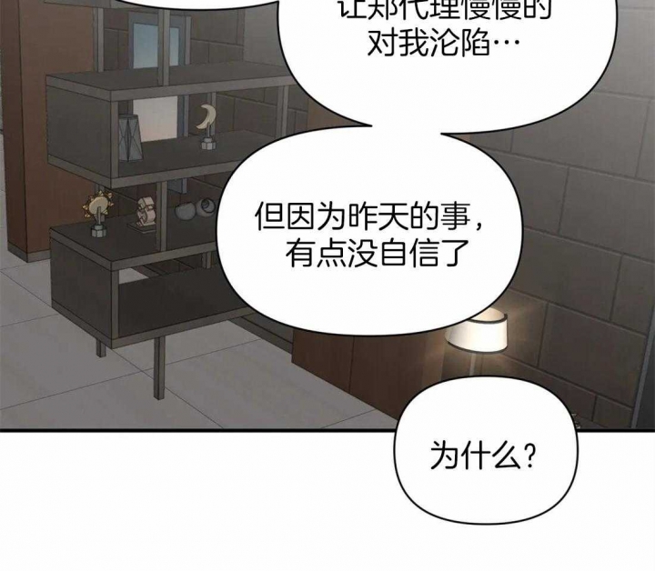 恋物症能彻底治愈吗漫画,第58话2图