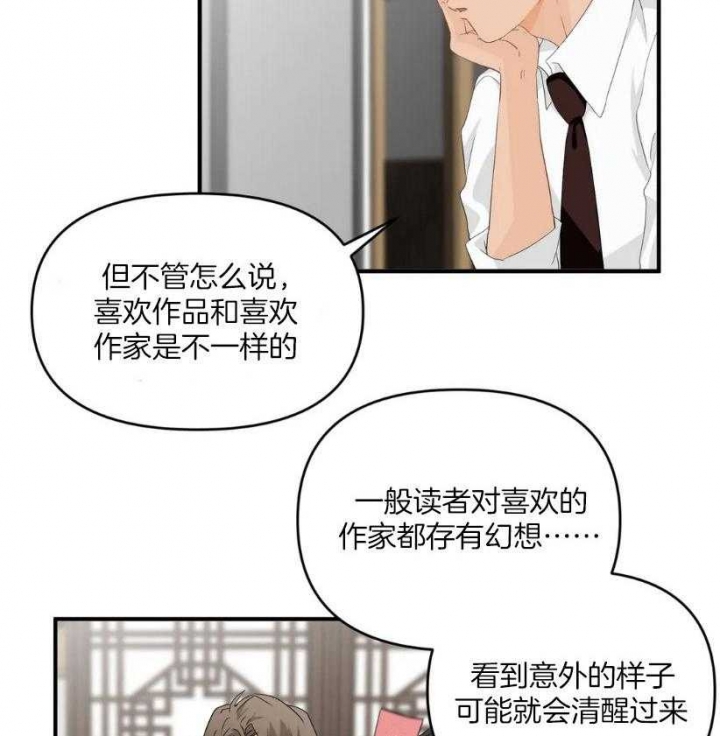 恋物症包括哪些物品漫画,第69话2图