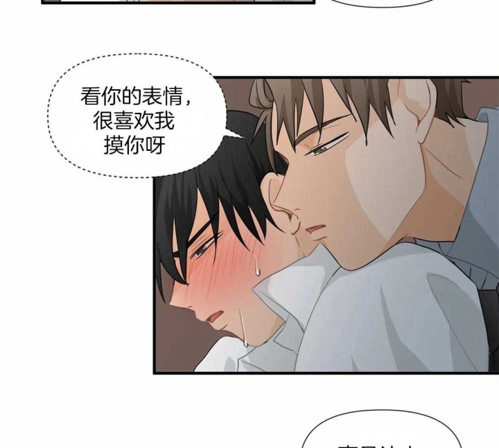 恋物漫画,第19话4图