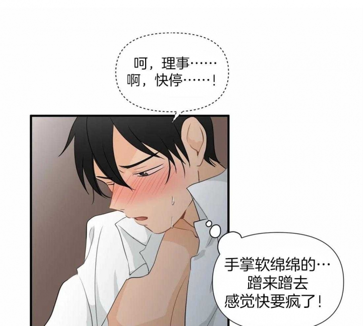 恋物漫画,第19话3图
