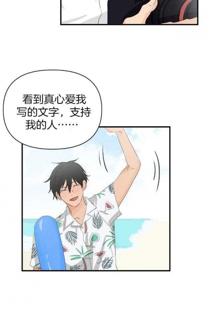 恋物癖房间漫画,第67话3图