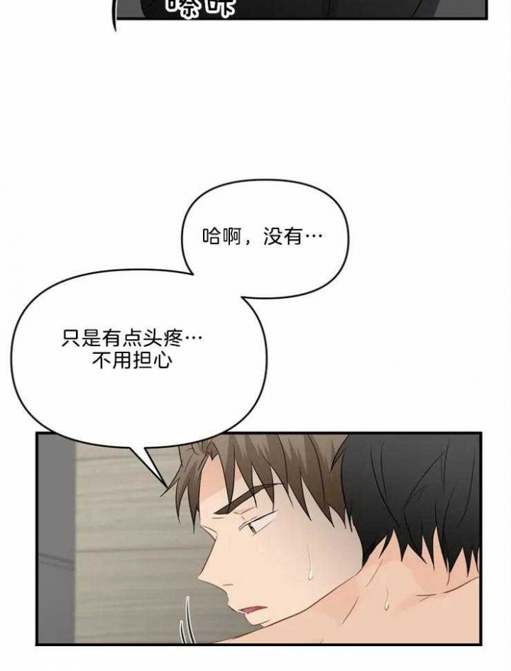 恋物癖房间漫画,第54话2图
