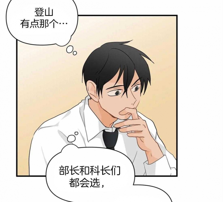 恋物异闻录漫画,第20话5图