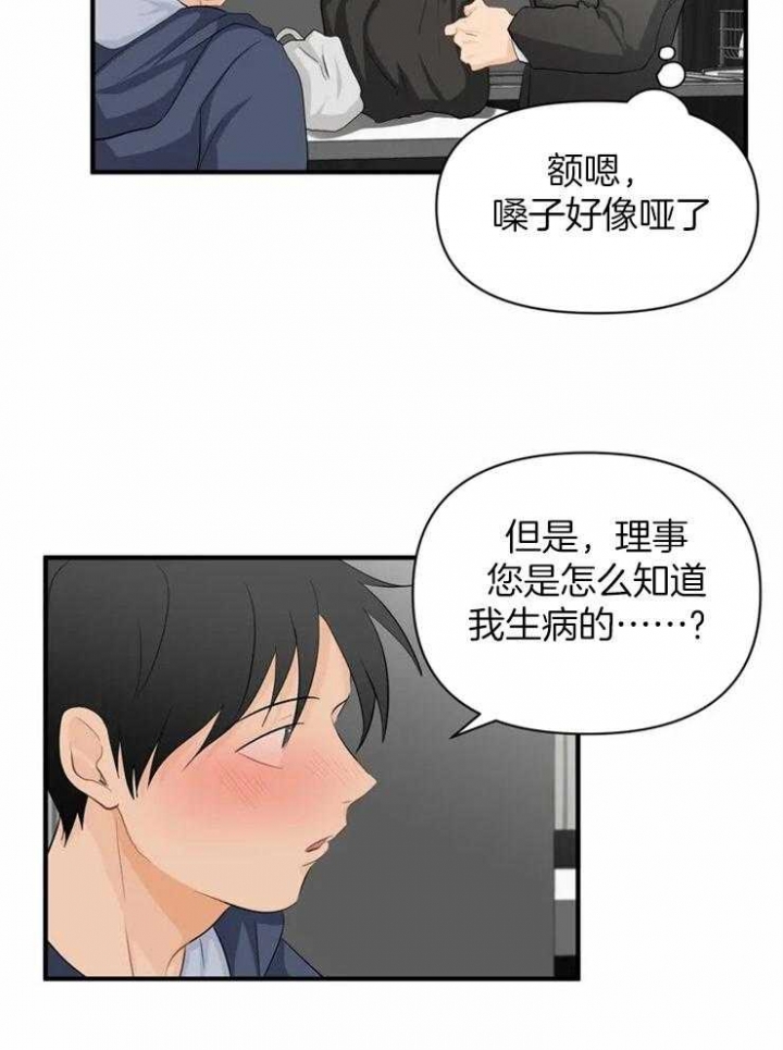 恋物者第一集漫画,第62话3图
