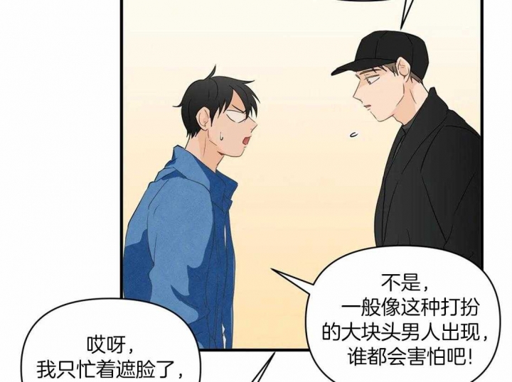 恋物少女漫画,第22话2图