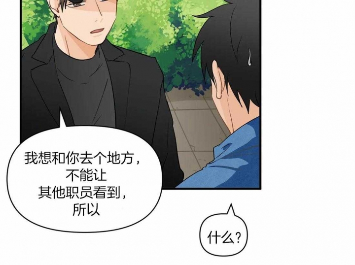 恋物少女漫画,第22话4图
