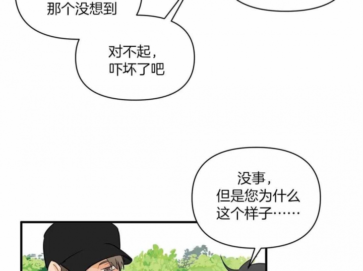 恋物少女漫画,第22话3图