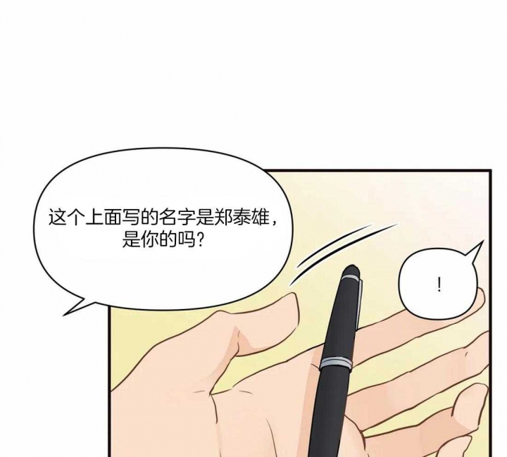 恋物漫画,第16话1图