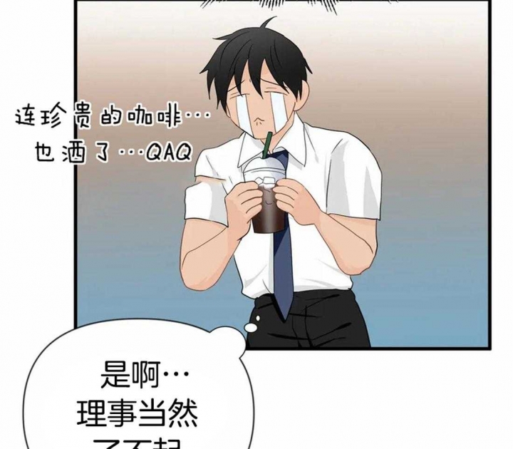 恋物症电击方法属于什么漫画,第38话2图