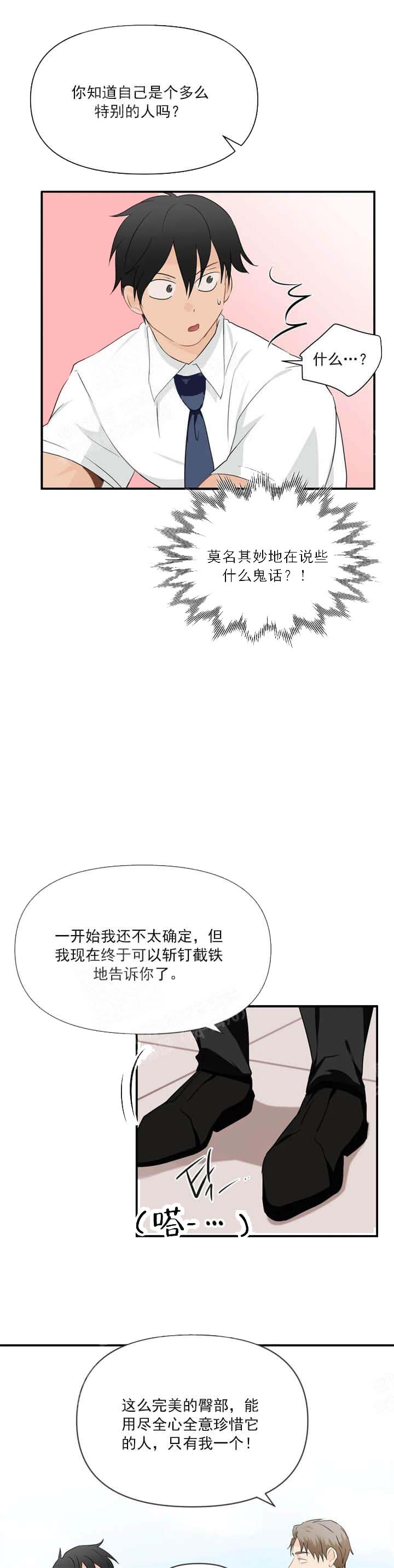 恋物案例漫画,第37话2图