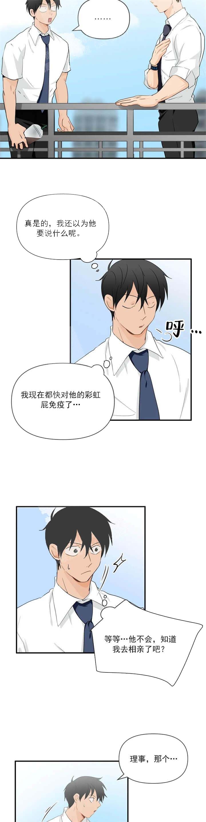 恋物案例漫画,第37话3图