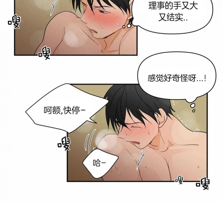 恋物症的男人可以要吗漫画,第4话4图