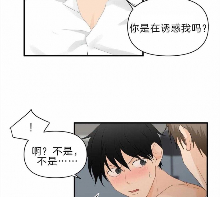 恋物患者漫画,第43话5图