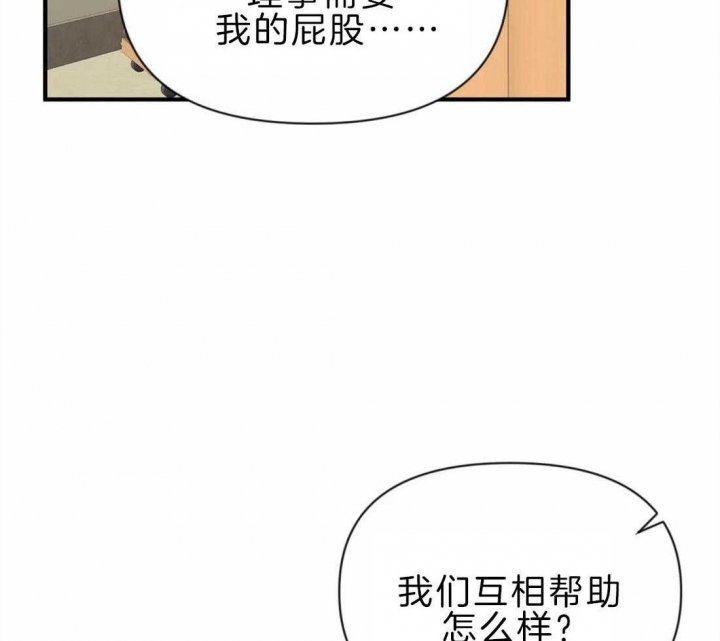 恋物症厌恶疗法是什么漫画,第41话2图