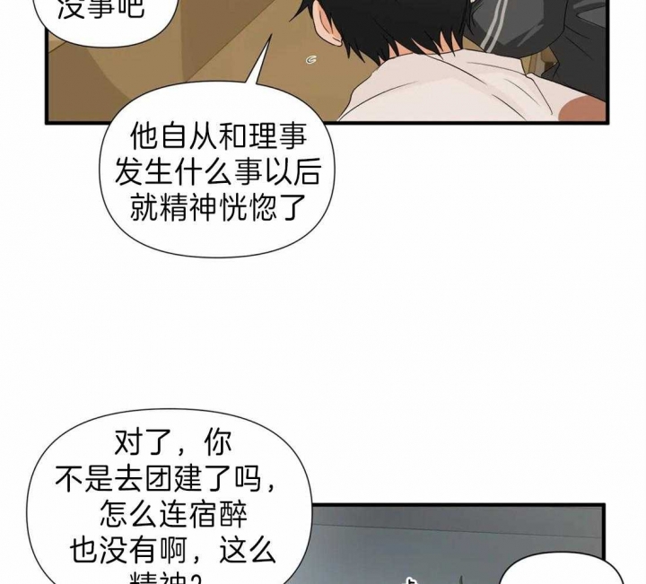 恋物症有多少人漫画,第28话5图