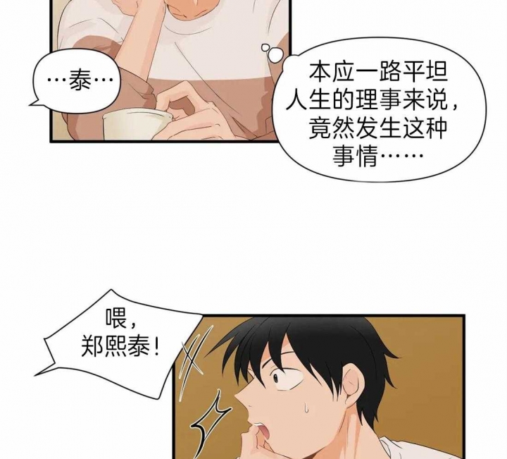 恋物症有多少人漫画,第28话2图