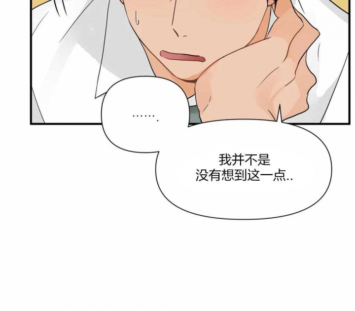 恋物癖定位器第三周攻略漫画,第10话5图