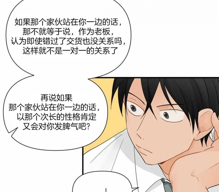 恋物癖定位器第三周攻略漫画,第10话3图