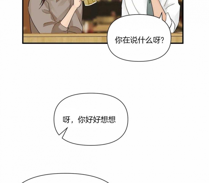 恋物癖定位器第三周攻略漫画,第10话2图