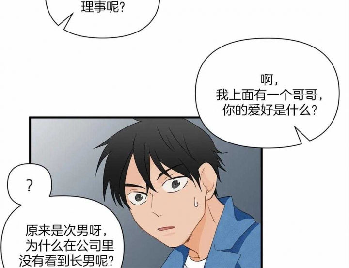恋癖漫画,第24话5图