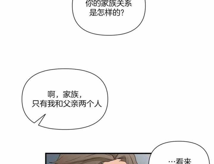 恋癖漫画,第24话3图