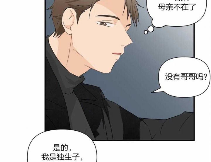 恋癖漫画,第24话4图