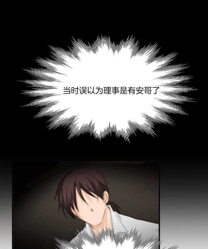 恋物症包括哪些物品漫画,第68话5图