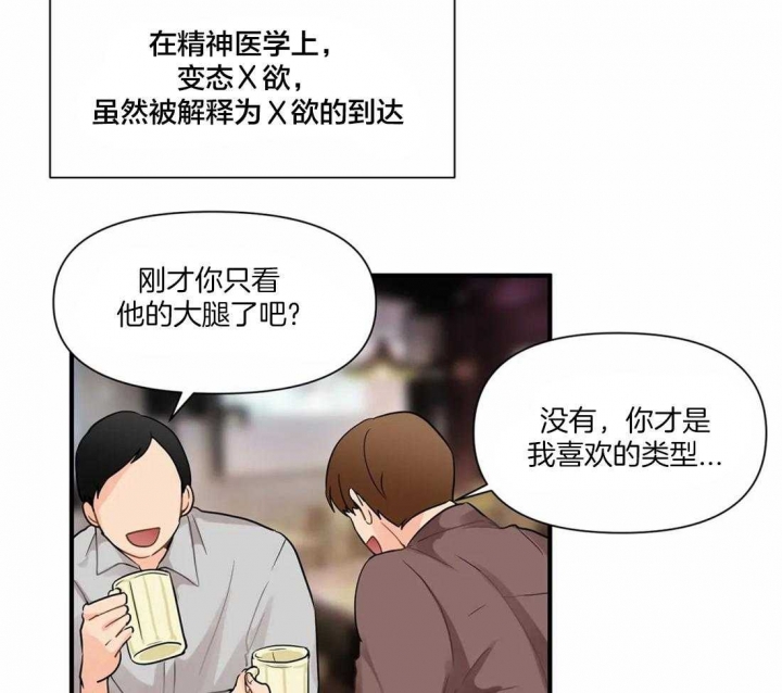 恋物症的男孩是什么性格漫画,第6话3图