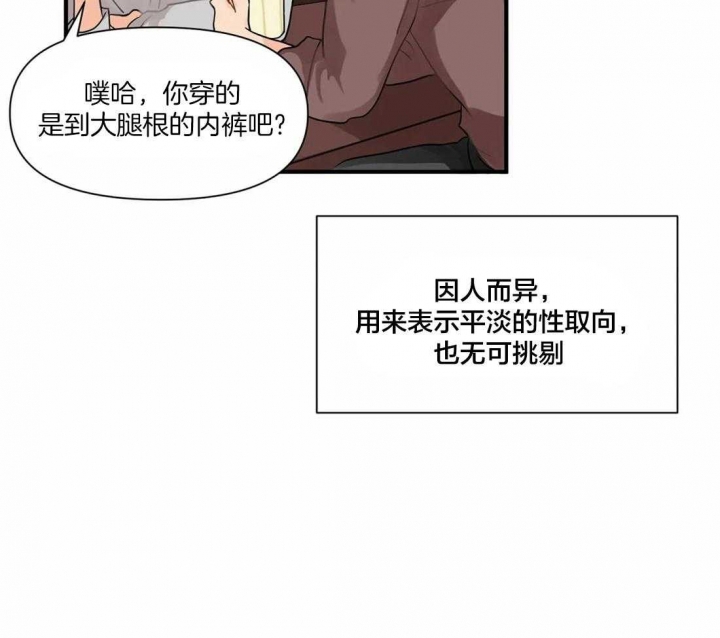恋物症的男孩是什么性格漫画,第6话4图