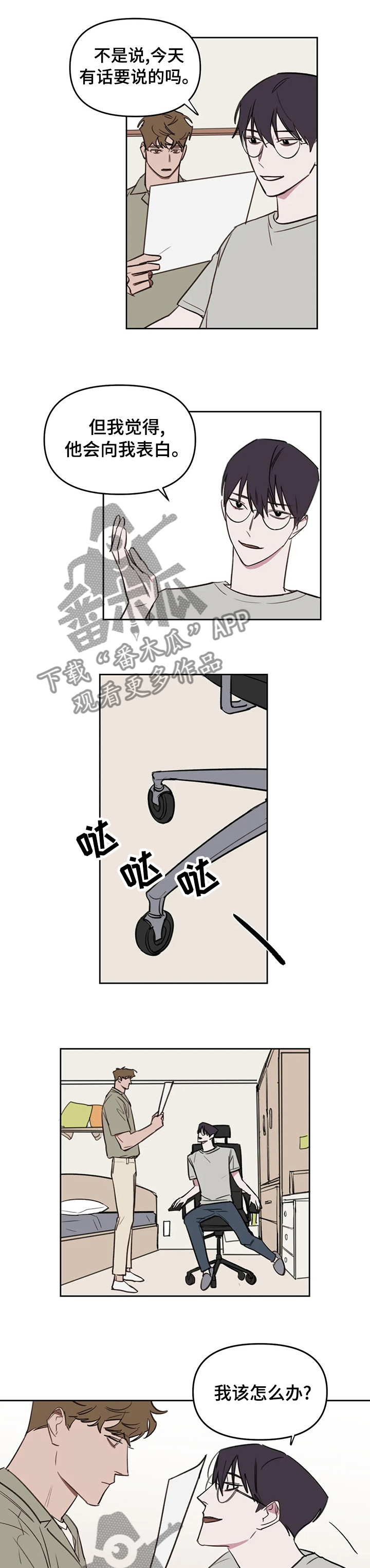 免费复读的画室漫画,第48章：生气了2图