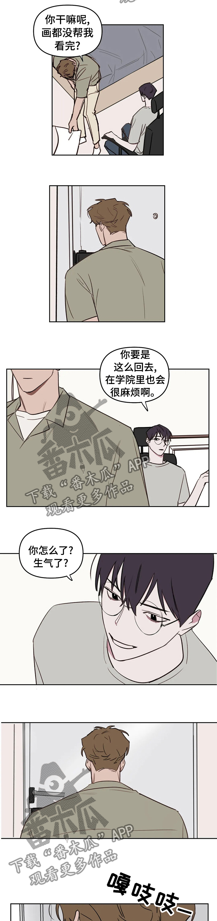 免费复读的画室漫画,第48章：生气了5图