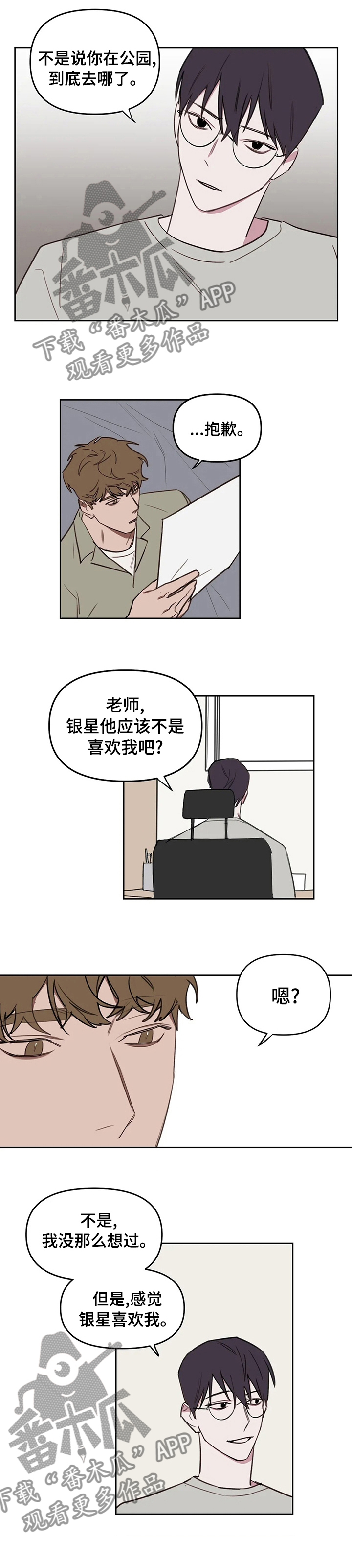 免费复读的画室漫画,第48章：生气了1图