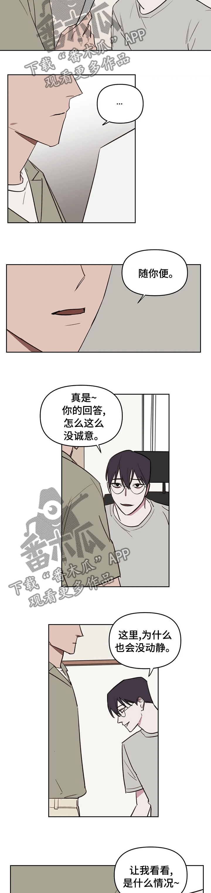 免费复读的画室漫画,第48章：生气了3图