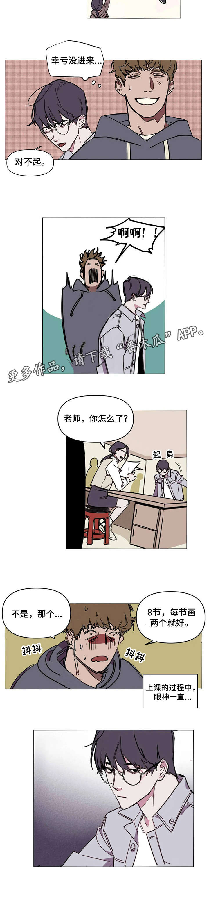 复仇者联盟漫画,第2章：眼神5图