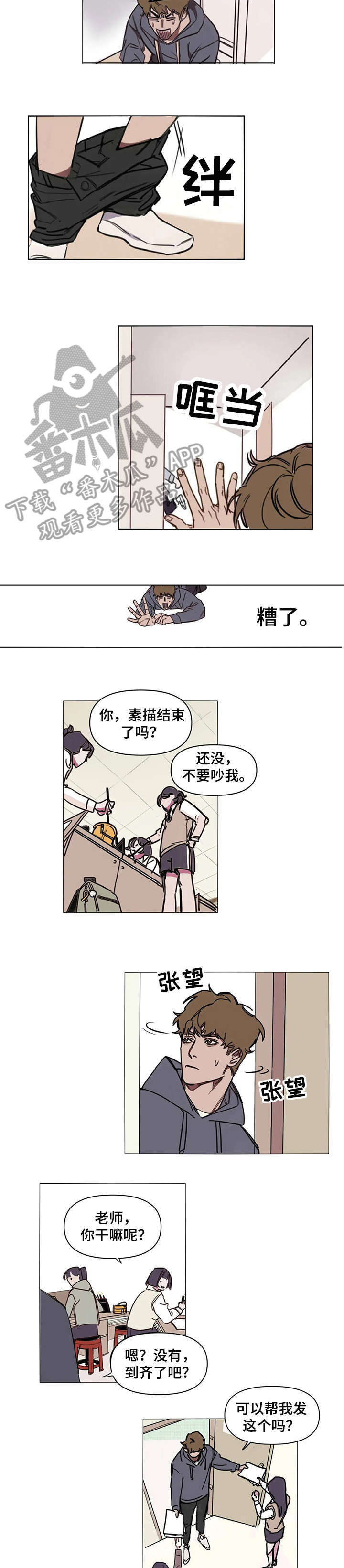 复仇者联盟漫画,第2章：眼神4图
