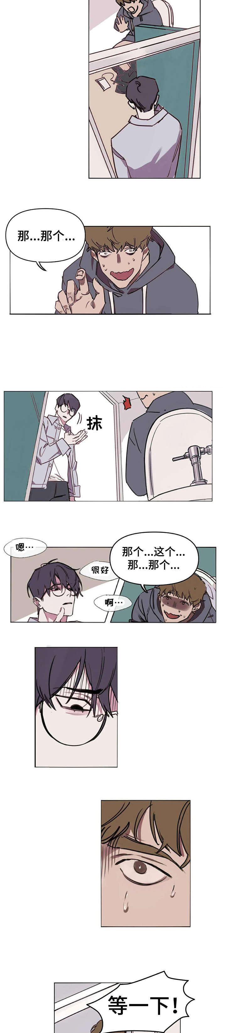 复仇者联盟漫画,第2章：眼神3图