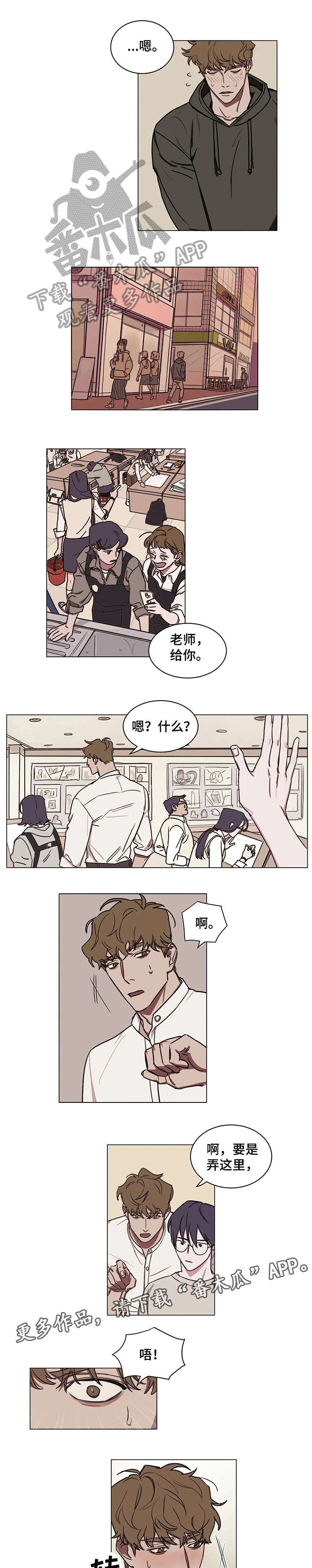 复古合击漫画,第8章：交给我1图