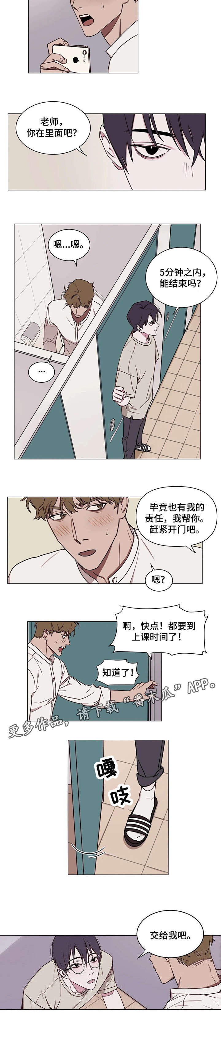 复古合击漫画,第8章：交给我4图