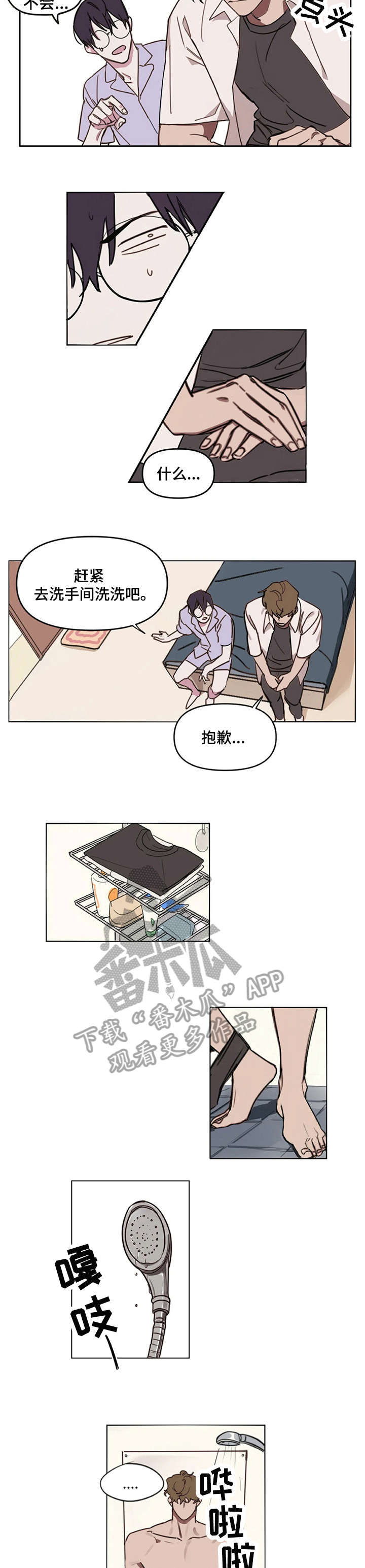 广州市复读画室漫画,第5章：抱歉5图
