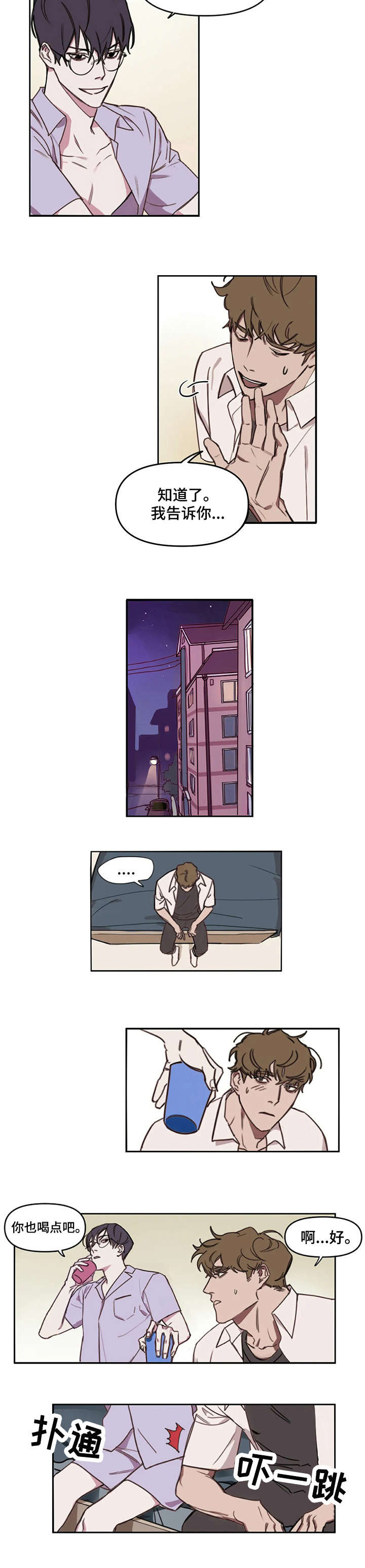 广州市复读画室漫画,第5章：抱歉2图