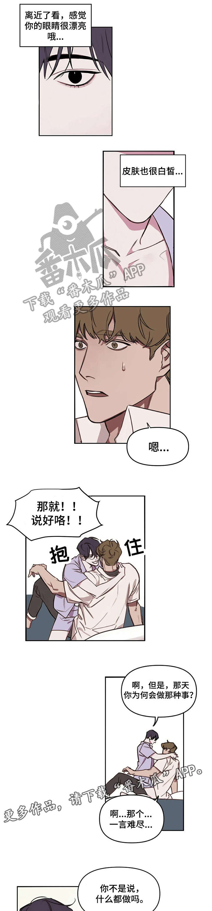 广州市复读画室漫画,第5章：抱歉1图