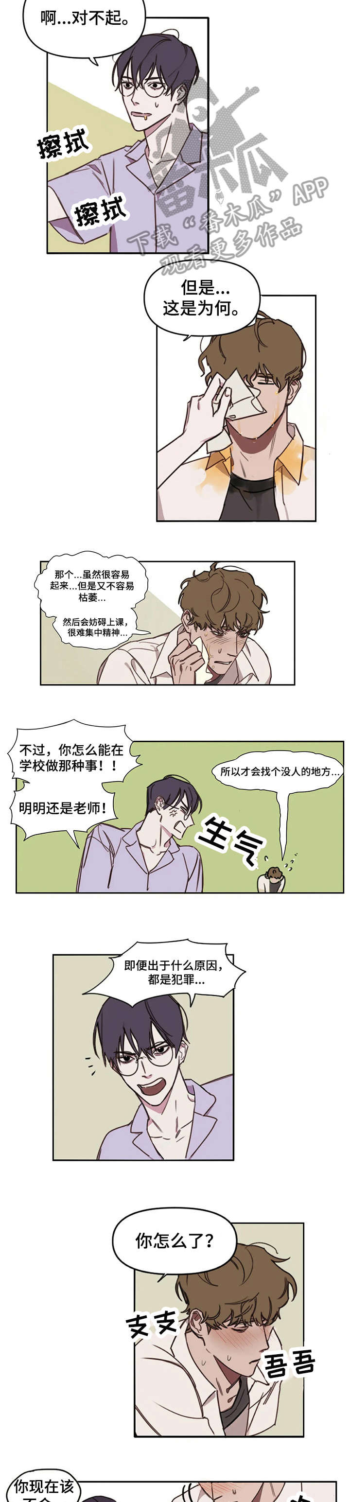 广州市复读画室漫画,第5章：抱歉4图