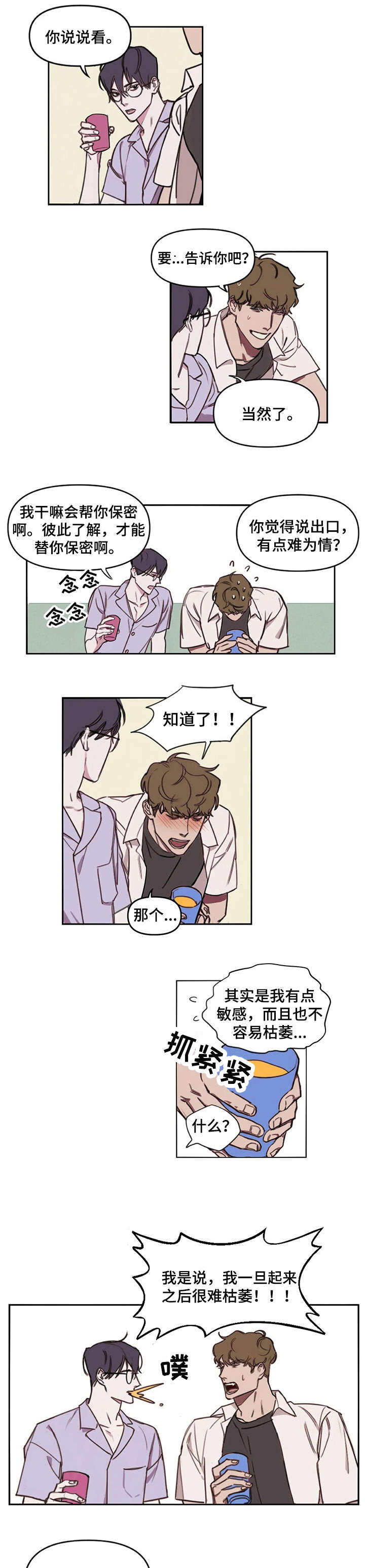广州市复读画室漫画,第5章：抱歉3图
