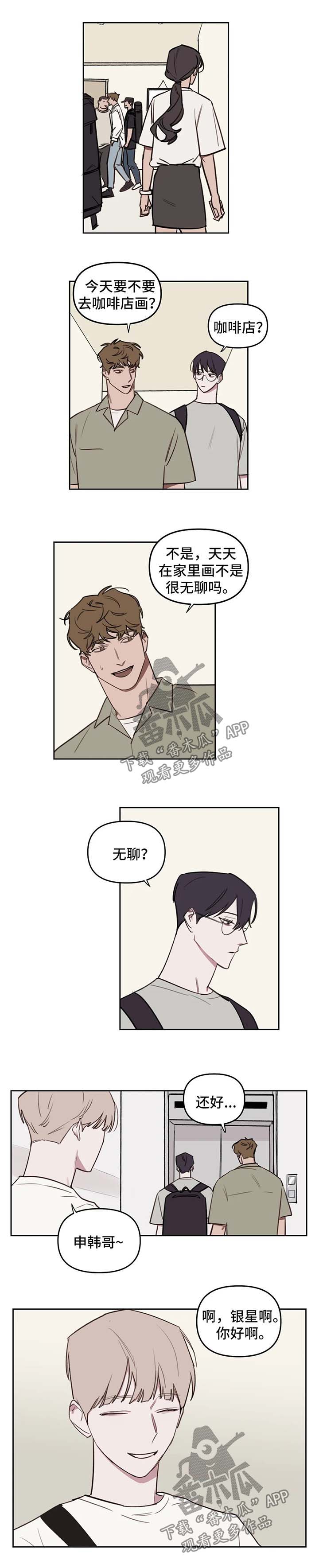 去杭州画室复读漫画,第45章：我等你3图