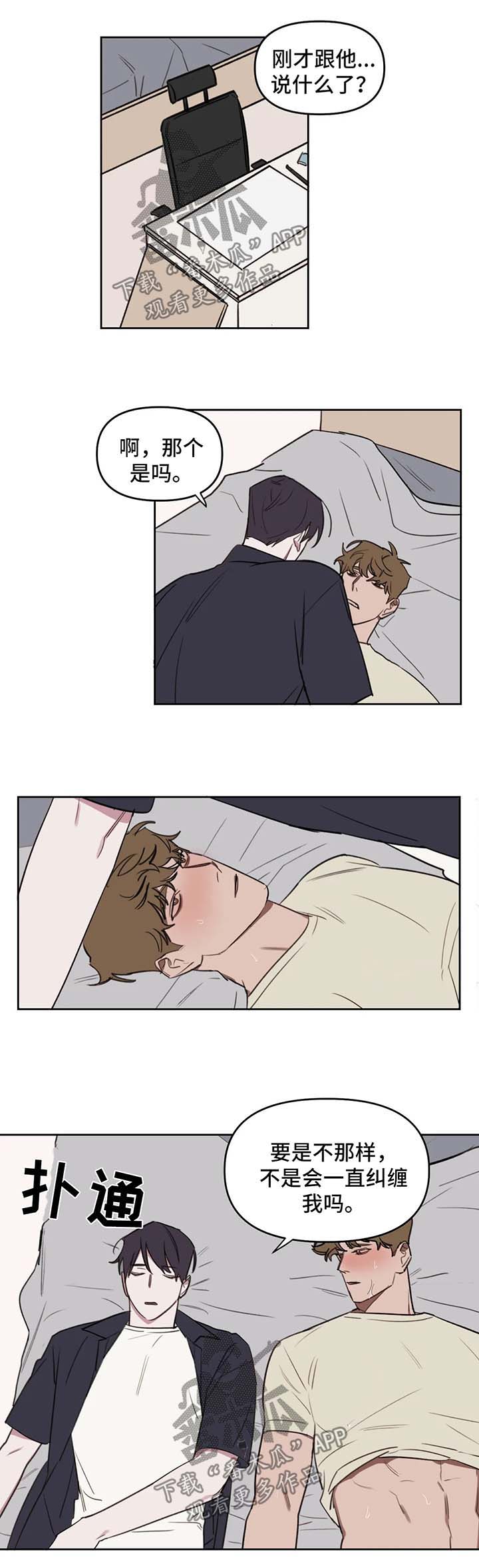 去杭州画室复读漫画,第45章：我等你1图
