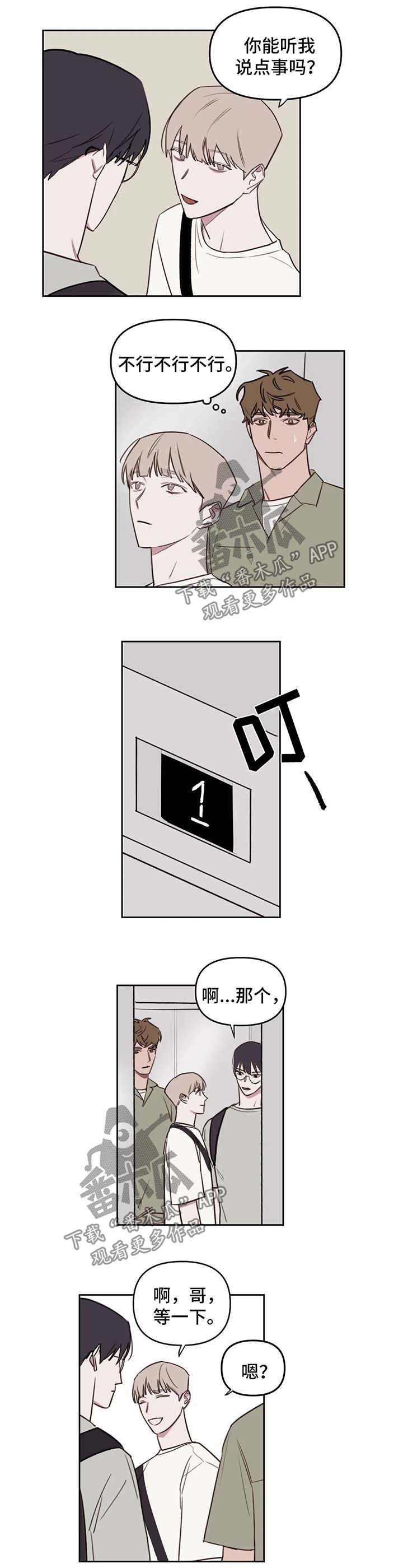去杭州画室复读漫画,第45章：我等你5图