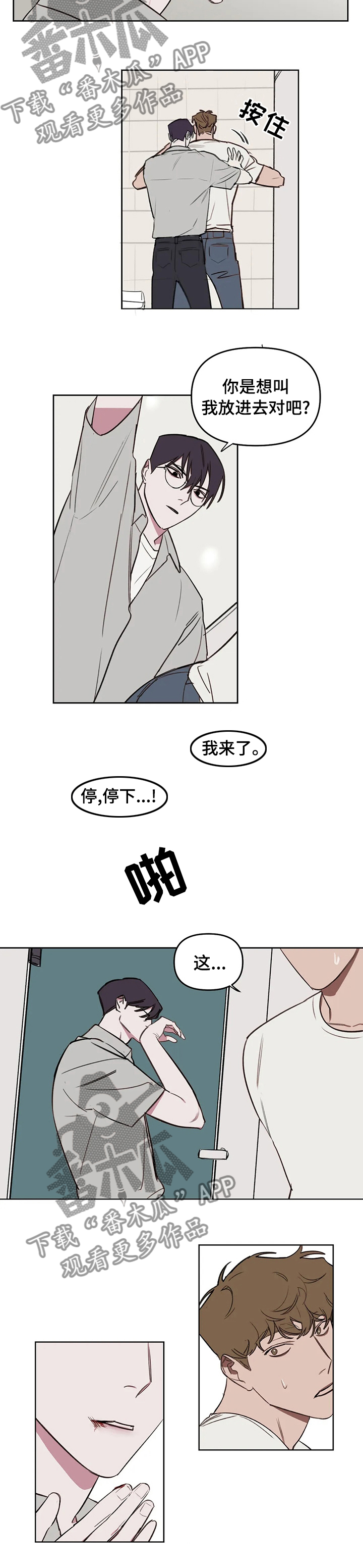 复读鸭怼人漫画,第50章： 帮你和解2图