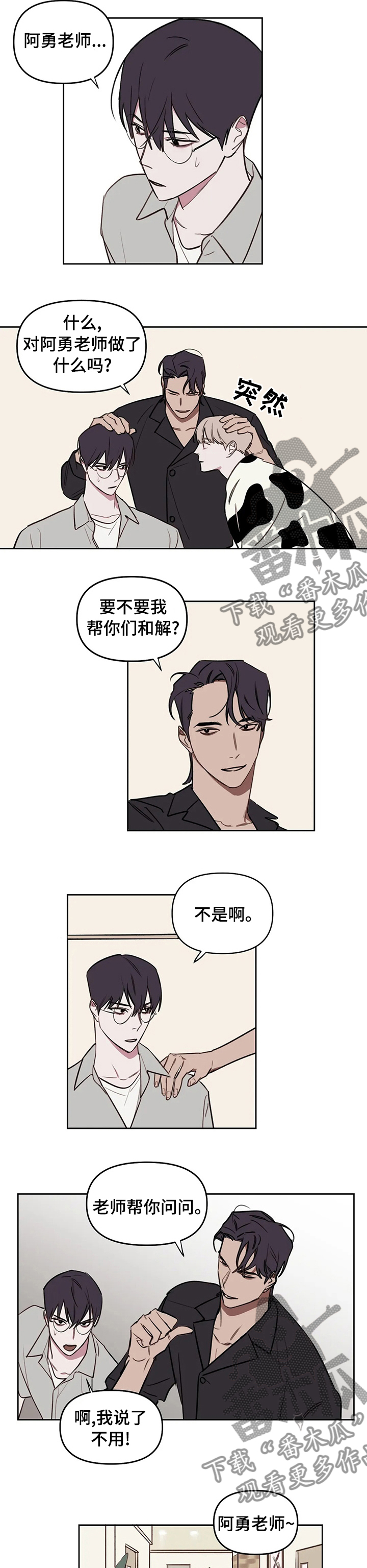 复读鸭怼人漫画,第50章： 帮你和解5图