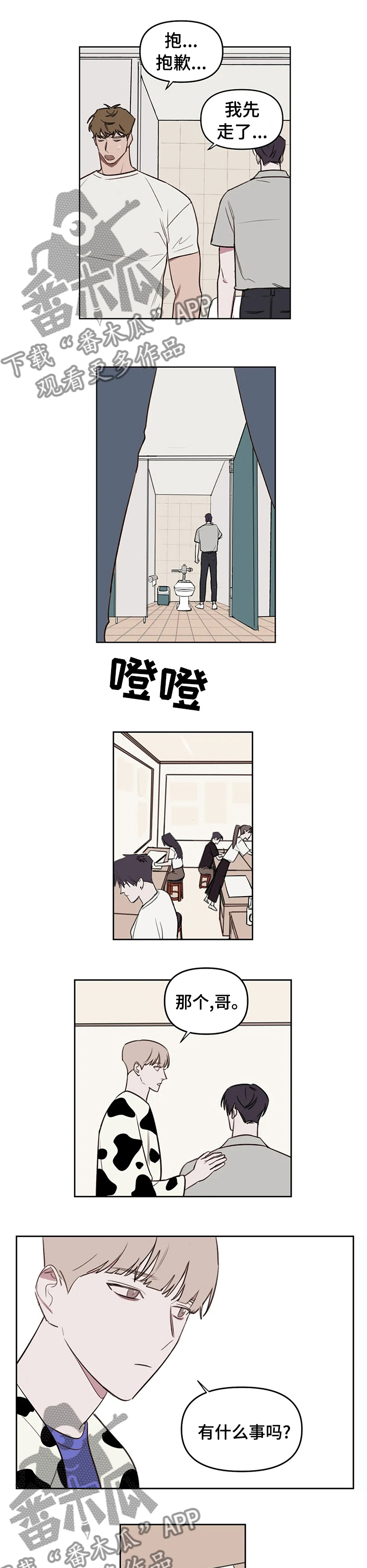 复读鸭怼人漫画,第50章： 帮你和解3图
